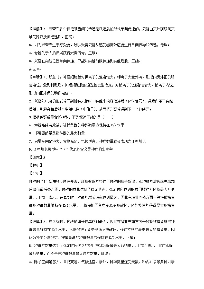 2018-2019学年河南省商丘市九校高二上学期期末联考生物试题 解析版02