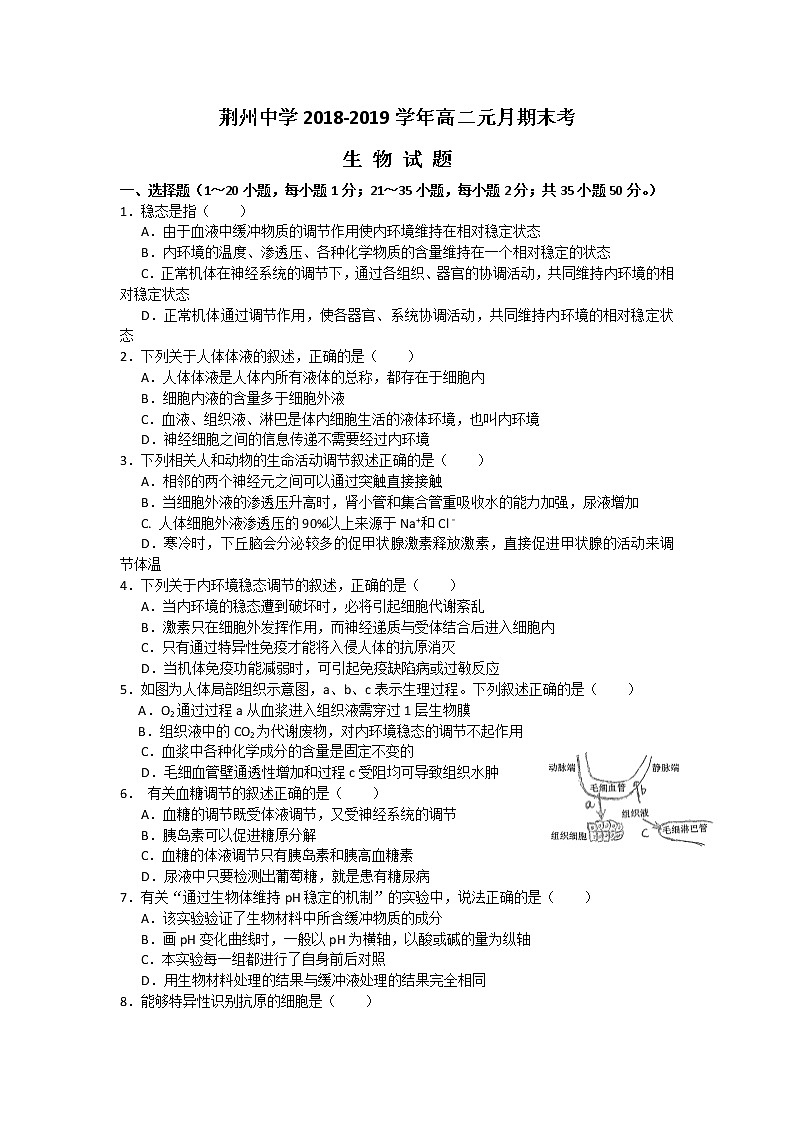 2018-2019学年湖北省荆州中学高二上学期期末考试生物试题 Word版01