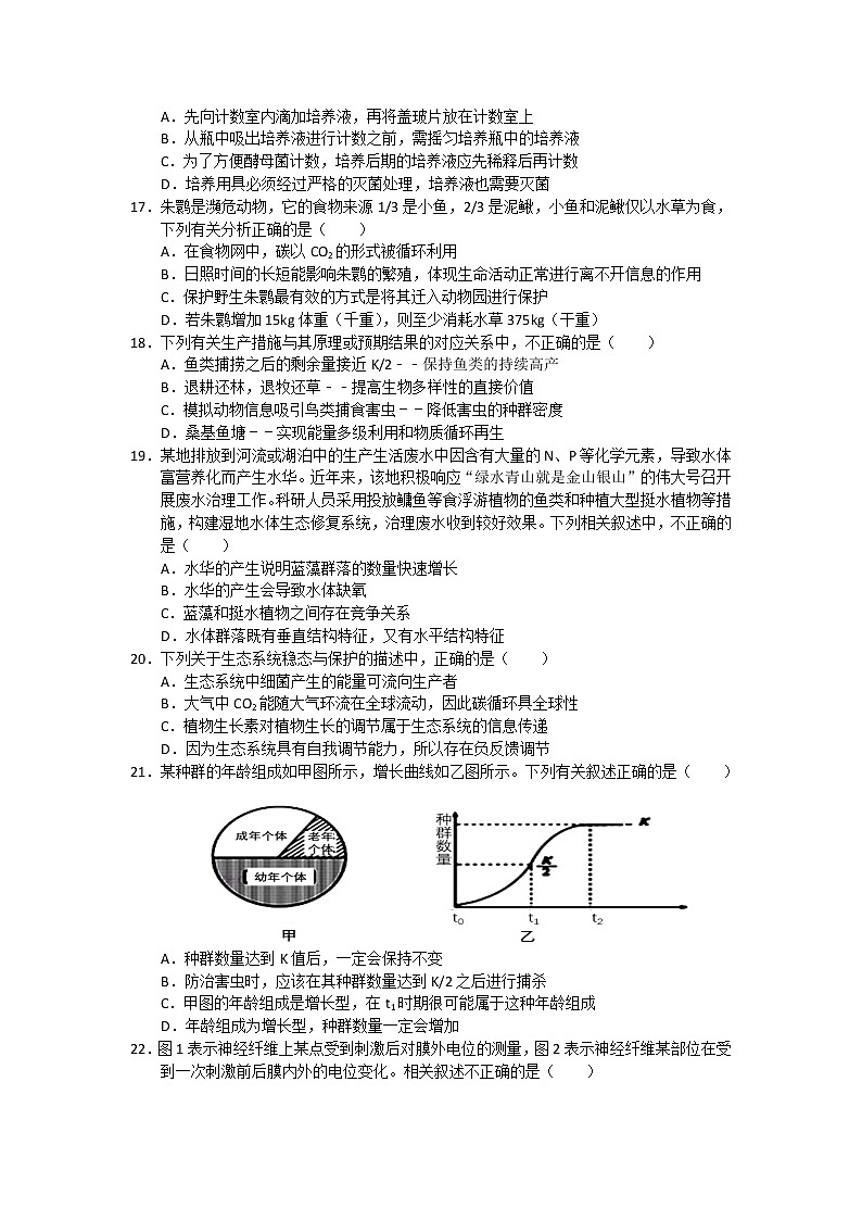 2018-2019学年湖北省荆州中学高二上学期期末考试生物试题 Word版03