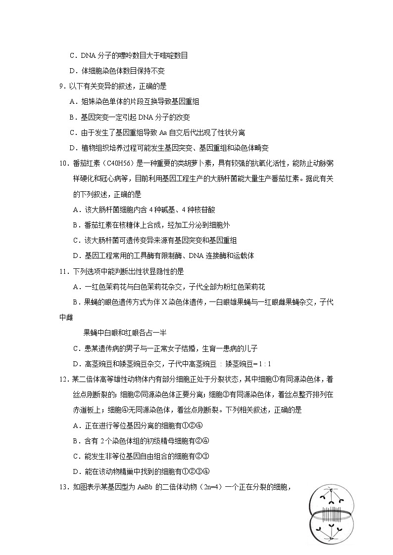 2018-2019学年湖北省华中师范大学第一附属中学高二上学期期末考试生物试题 Word版第3页