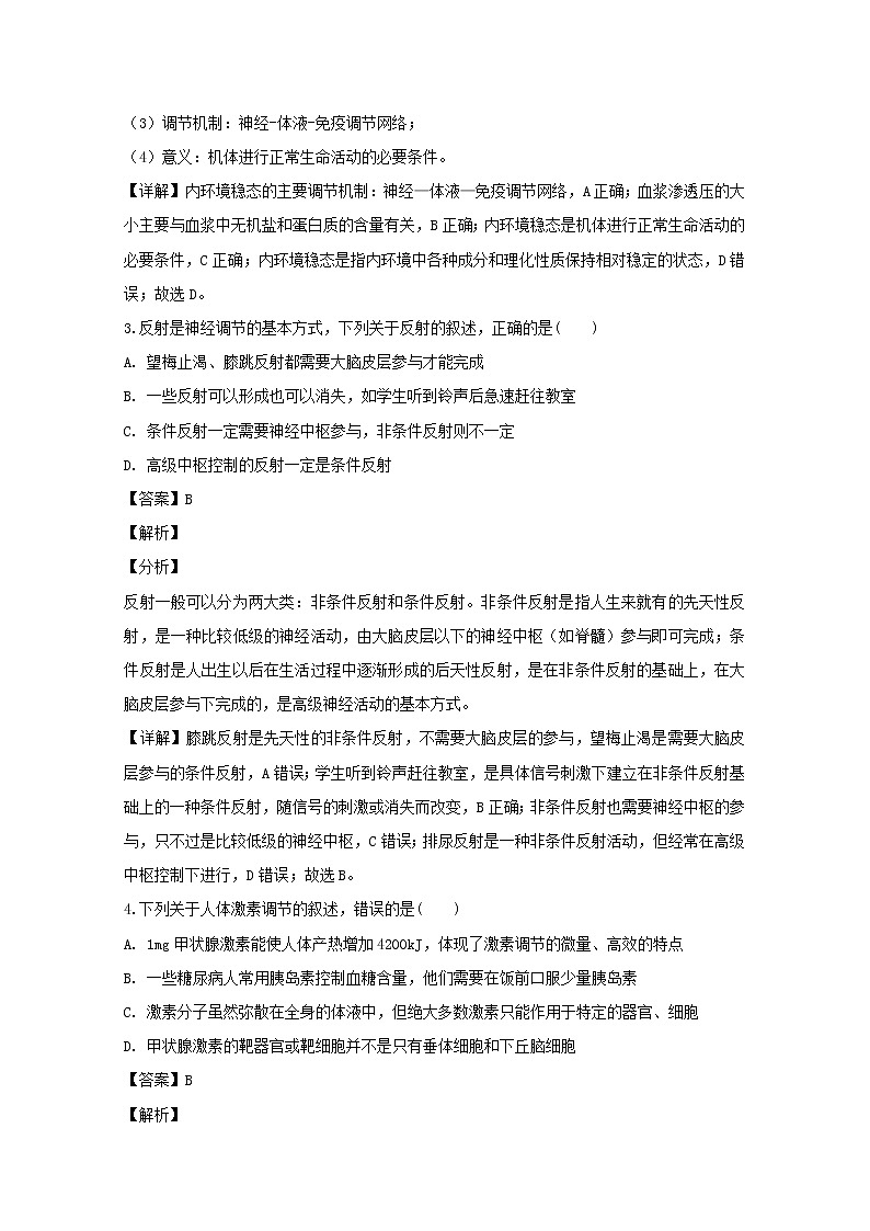 2018-2019学年湖南省醴陵二中、醴陵四中高二上学期期末联考生物试题 解析版02