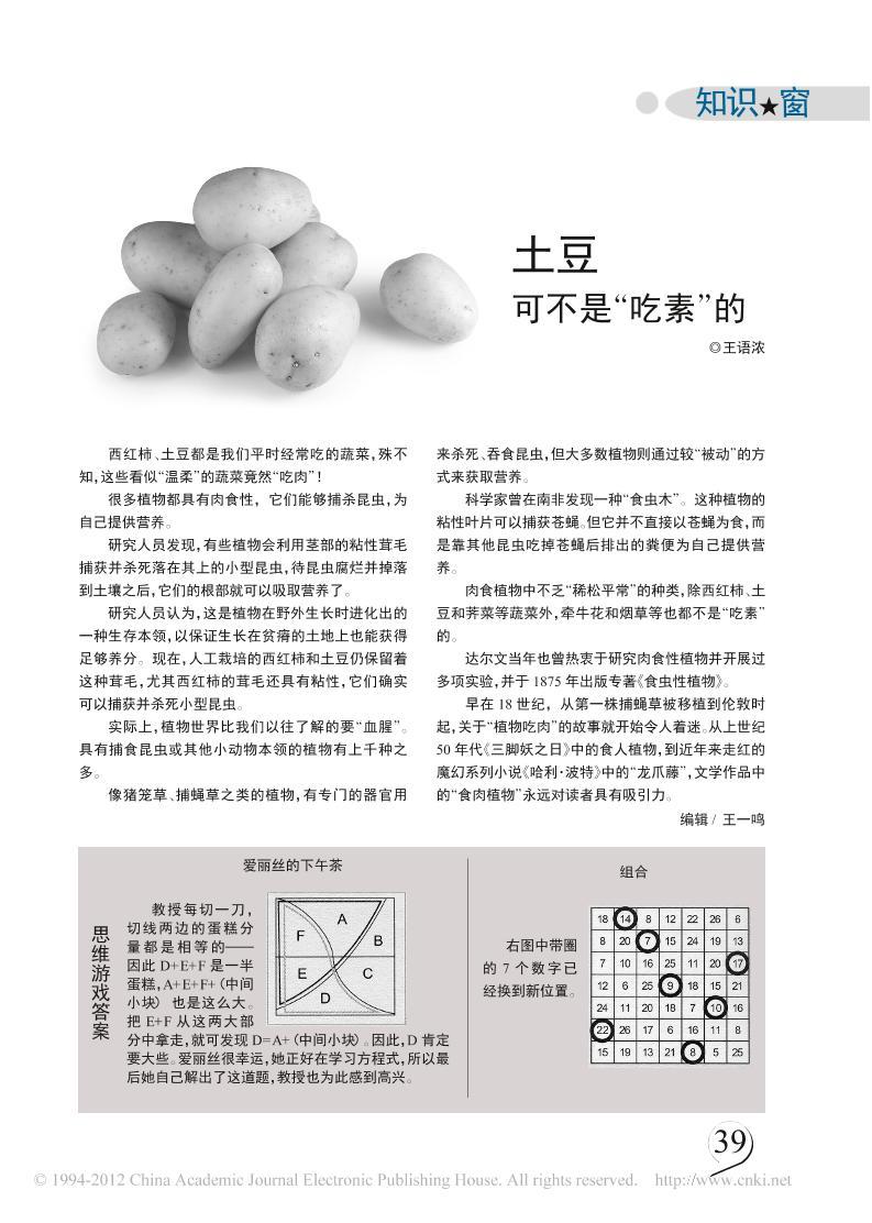 高中生物生命奥秘土豆可不是吃素的素材pdf 试卷01