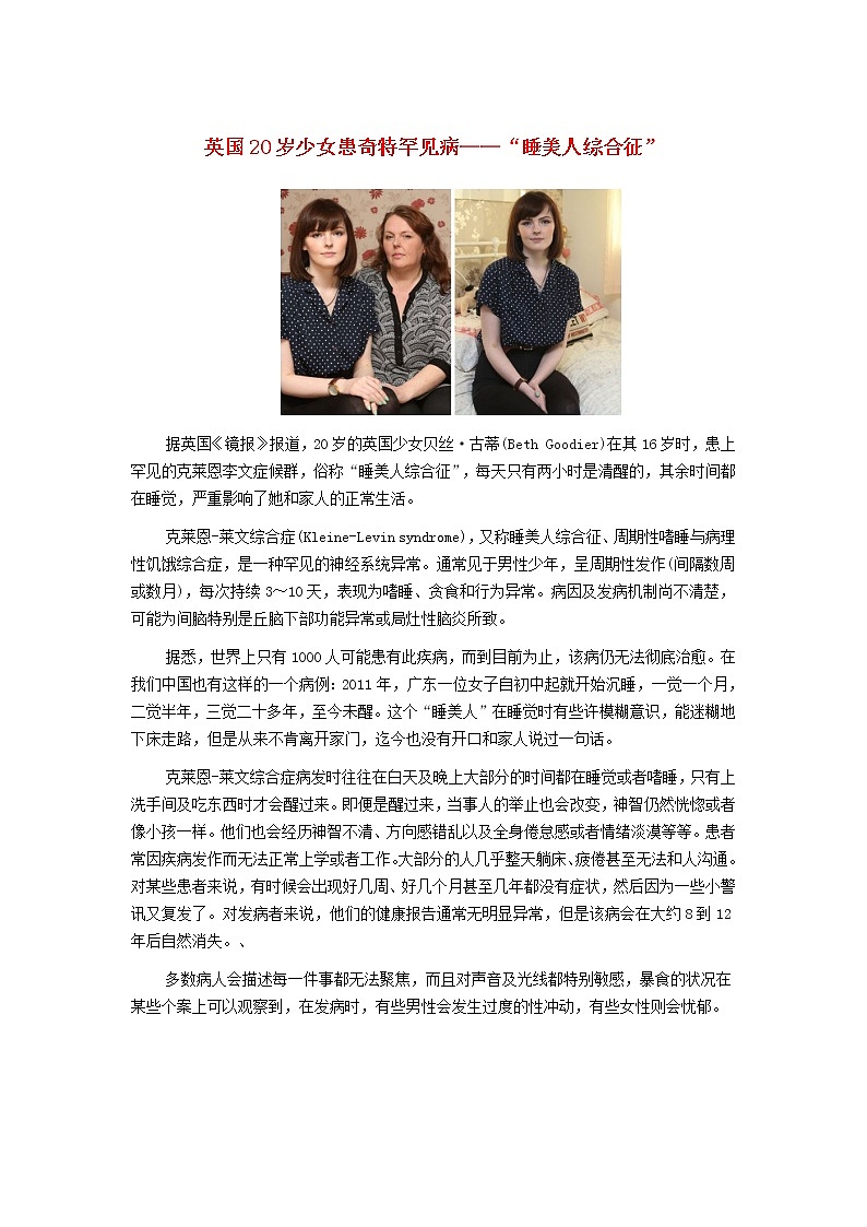高中生物趣闻英国20岁少女患奇特罕见病_“睡美人综合征”素材第1页