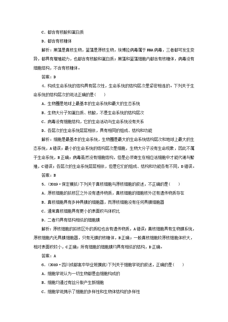 2021高考生物一轮复习课时作业1走近细胞含解析第2页
