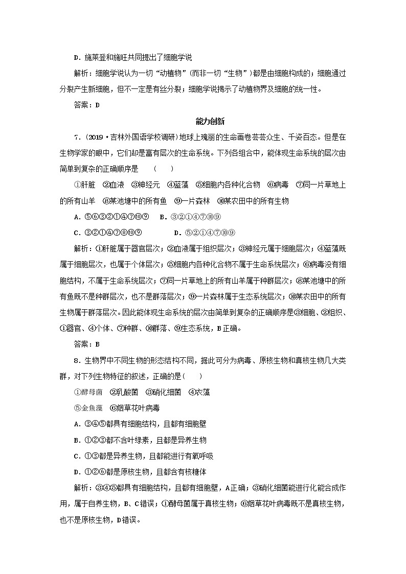 2021高考生物一轮复习课时作业1走近细胞含解析第3页