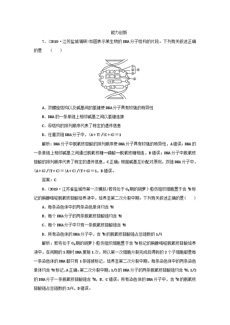 2021高考生物一轮复习课时作业25DNA分子的结构复制与基因的本质含解析第3页