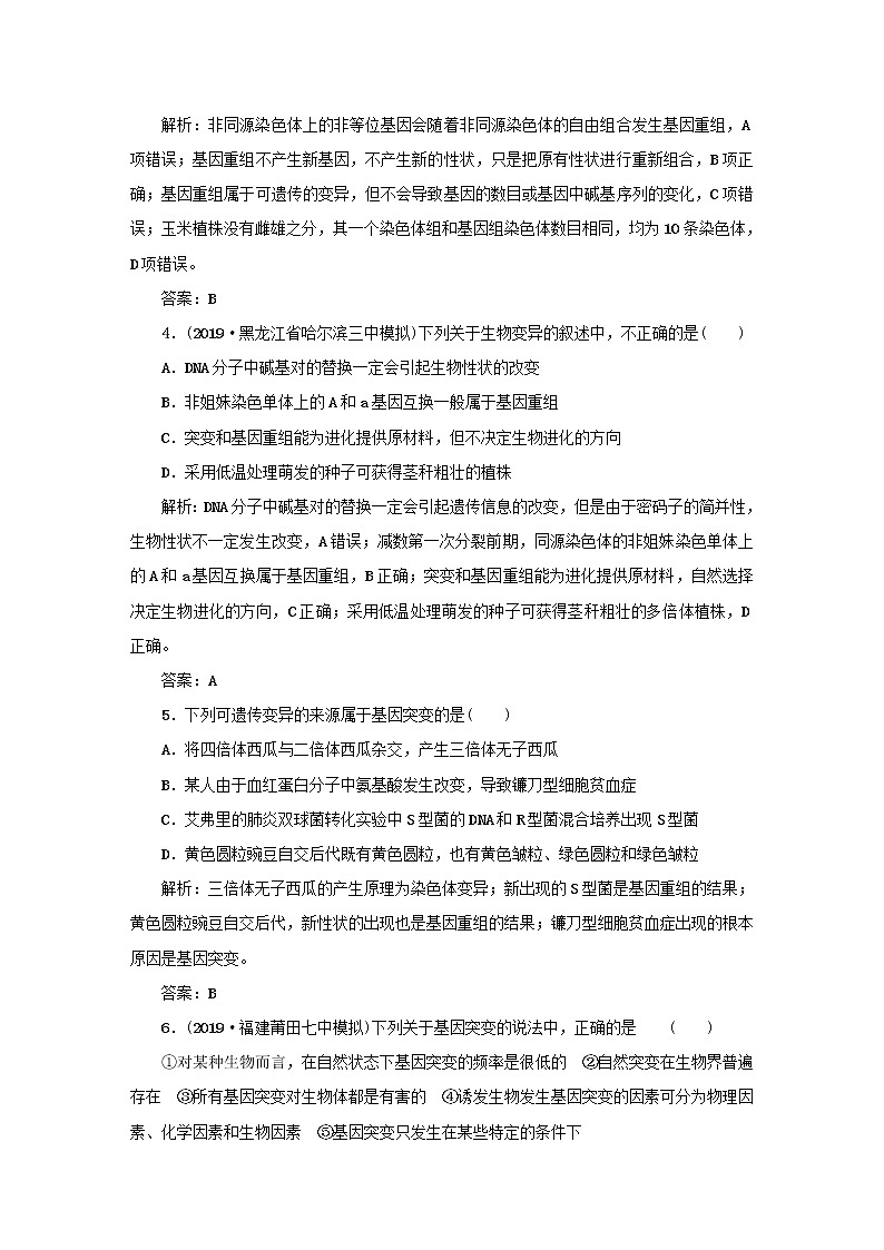 2021高考生物一轮复习课时作业27基因突变和基因重组含解析第2页