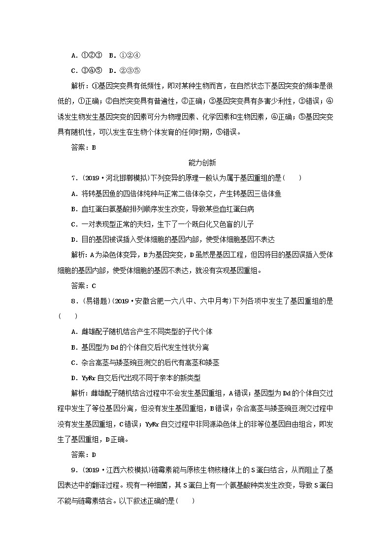 2021高考生物一轮复习课时作业27基因突变和基因重组含解析第3页