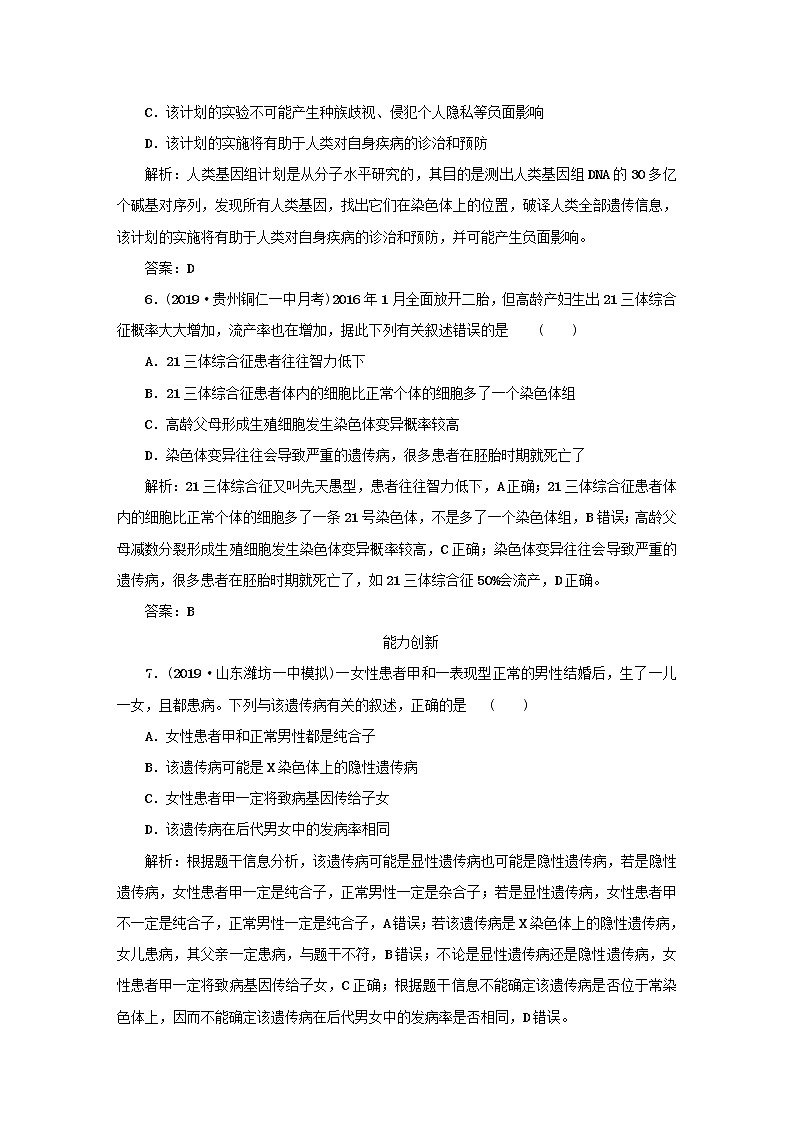 2021高考生物一轮复习课时作业23人类遗传病与基因定位含解析第3页