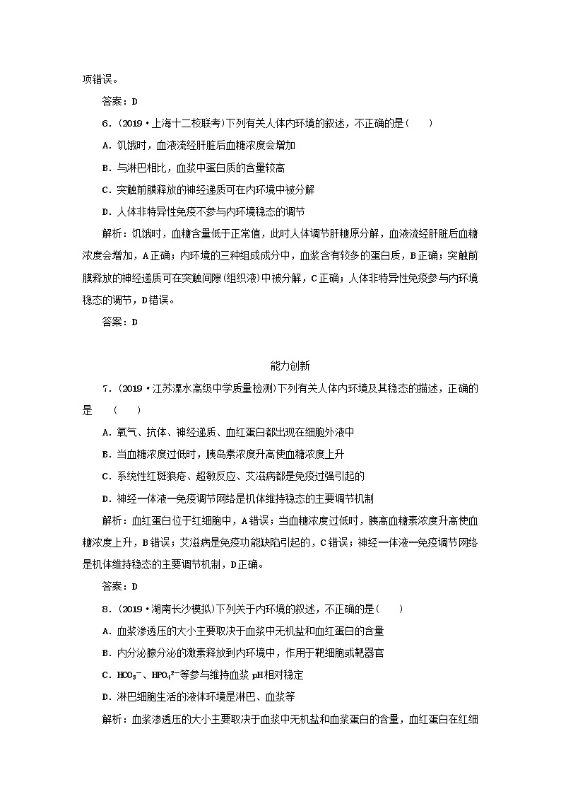 2021高考生物一轮复习课时作业30人体的内环境与稳态含解析第3页