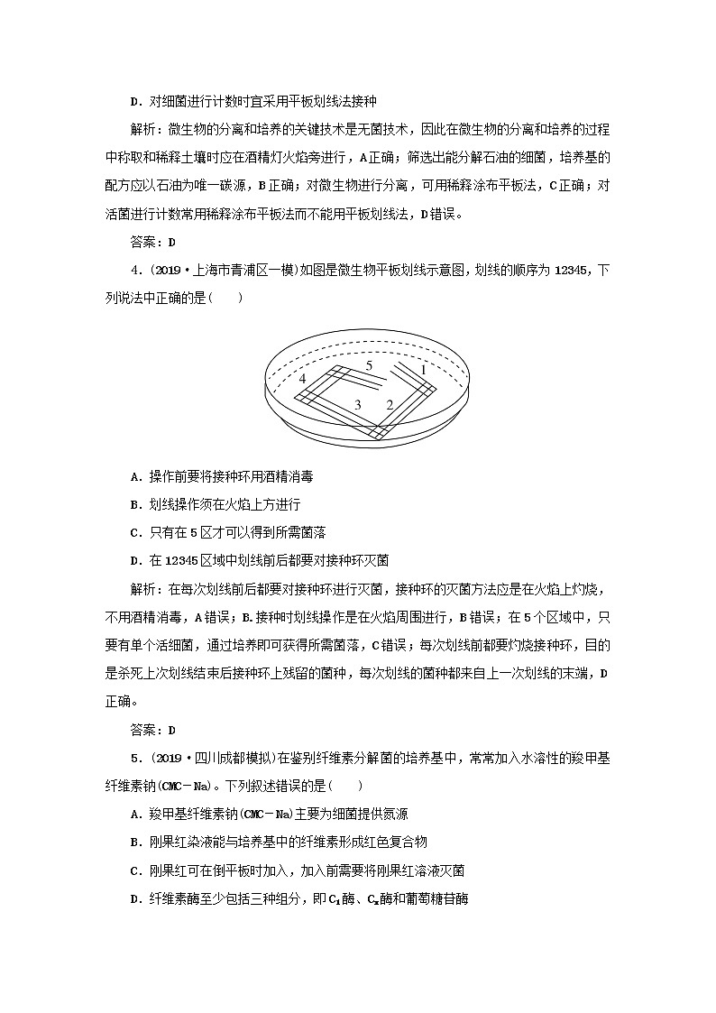 2021高考生物一轮复习课时作业42微生物的培养和利用含解析 练习02