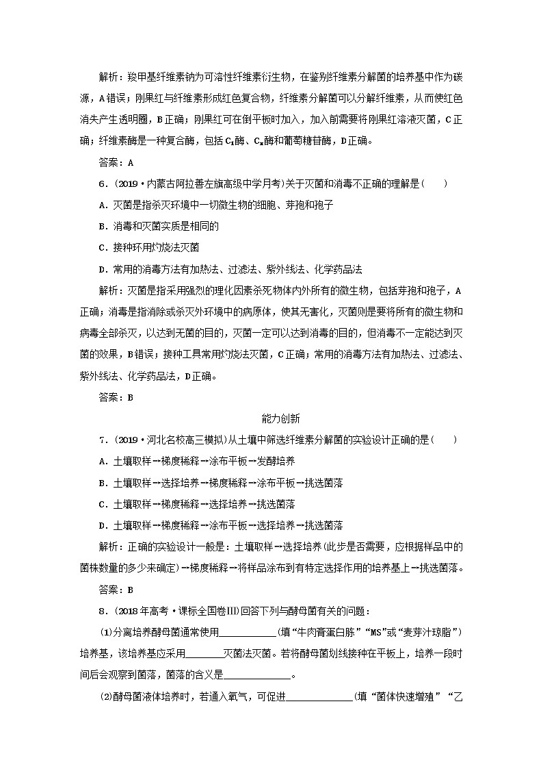 2021高考生物一轮复习课时作业42微生物的培养和利用含解析 练习03