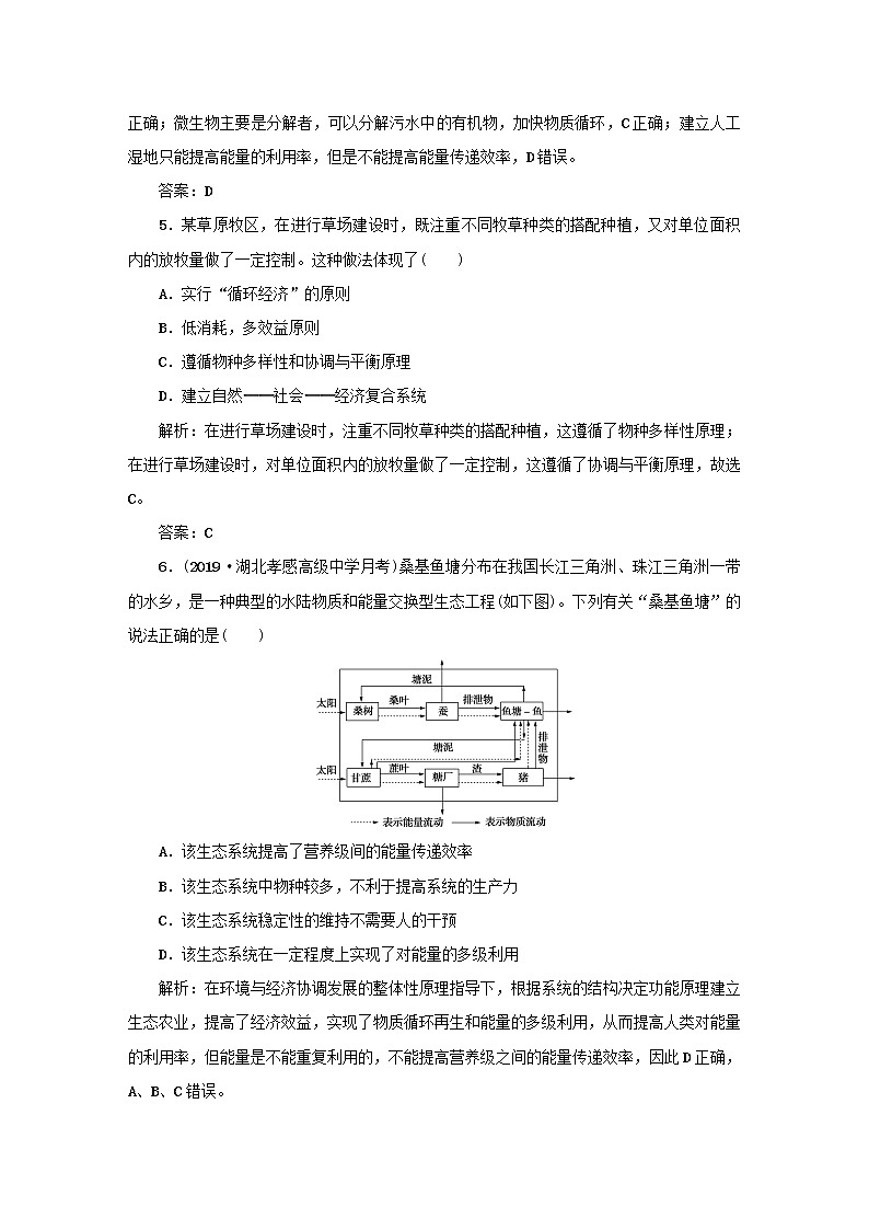 2021高考生物一轮复习课时作业47生态工程含解析 练习03