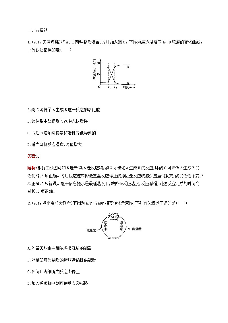 广西专用2020高考生物二轮复习专题能力训练3酶和ATP含解析02