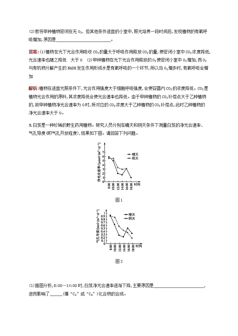 广西专用2020高考生物二轮复习非选择题考前抢分训练1细胞呼吸和光合作用含解析02