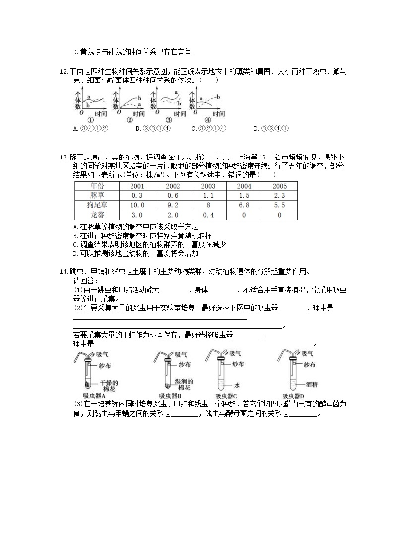 2020年苏教版高中生物必修三 课时作业《生物群落的构成》(含答案解析) 练习03