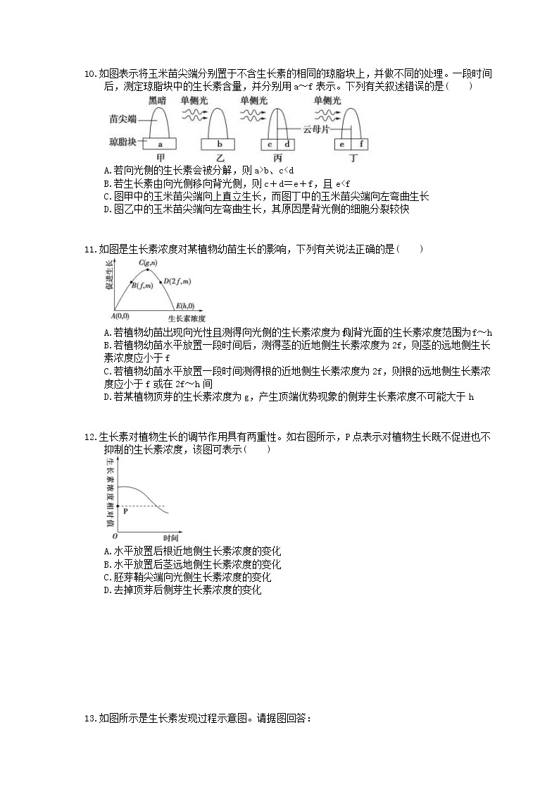 2020年苏教版高中生物必修三 课时作业《植物生长素的发现生长素的特性与生理作用》(含答案解析) 练习03