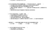 高中生物苏教版必修3《生物：稳态与环境》第一节 人体的稳态导学案