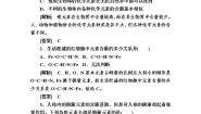 人教版 (新课标)必修1《分子与细胞》第1节 细胞中的元素和化合物精品同步训练题