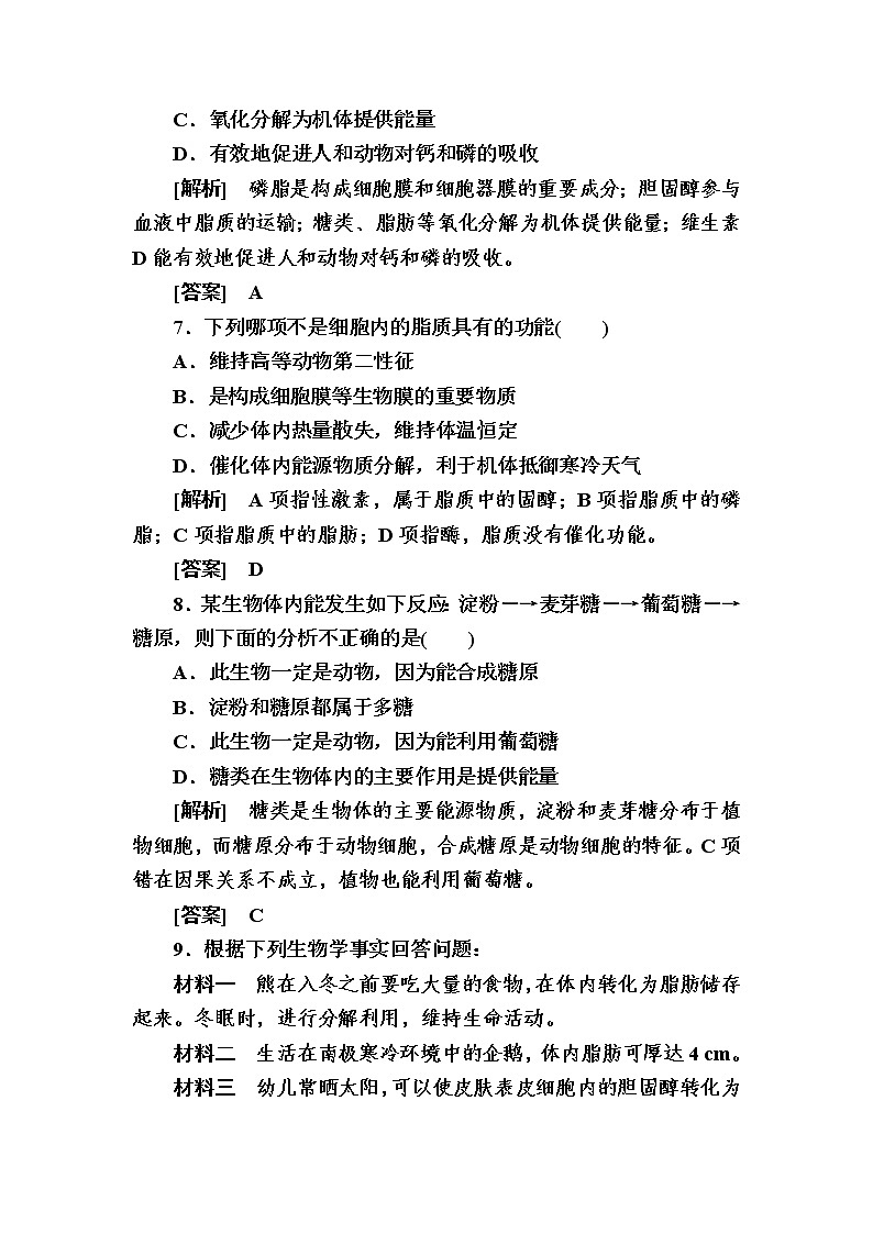 (新)人教版高中生物必修1课后作业:5细胞中的糖类和脂质(含解析)03