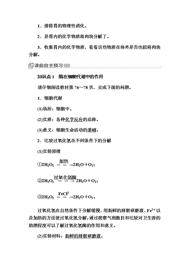 (新)人教版高中生物必修1教学讲义:5-1-1酶的作用和本质02