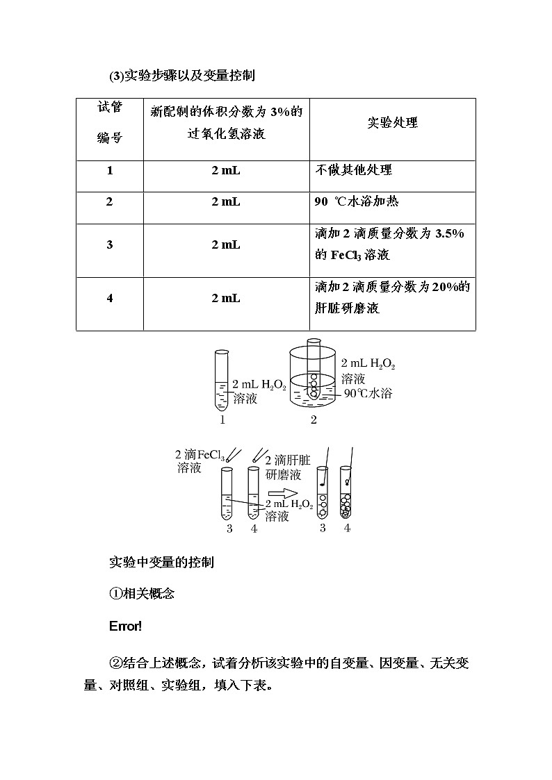 (新)人教版高中生物必修1教学讲义:5-1-1酶的作用和本质03