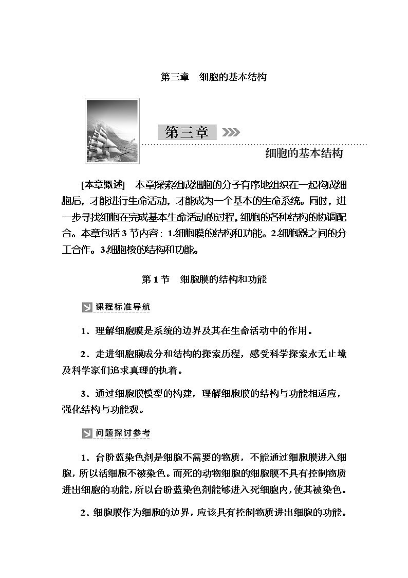 (新)人教版高中生物必修1教学讲义:3-1细胞膜的结构和功能01