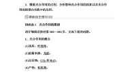 生物必修1《分子与细胞》第五章 细胞的能量供应和利用第4节 能量之源——光与光合作用二 光合作用的原理和应用[55]优质课教案设计