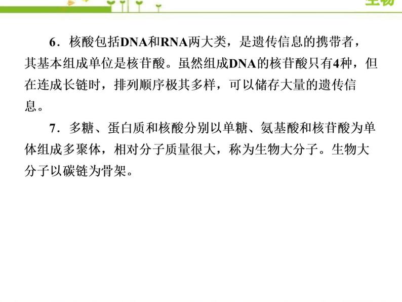 （新）人教版高中生物必修1教学课件：章末整合提升2　组成细胞的分子05