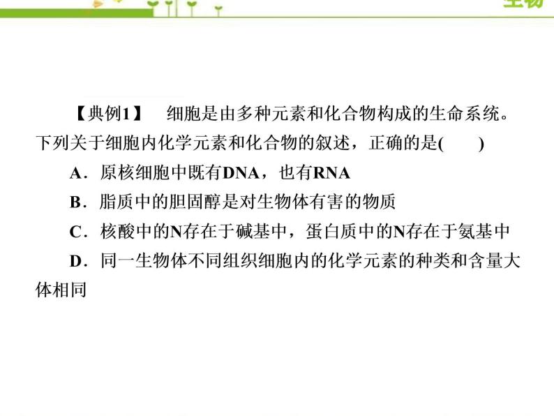 （新）人教版高中生物必修1教学课件：章末整合提升2　组成细胞的分子06