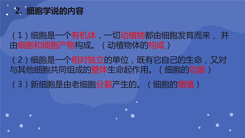 1.1《细胞是生命活动的基本单位》课件06