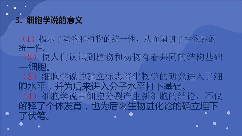 1.1《细胞是生命活动的基本单位》课件08