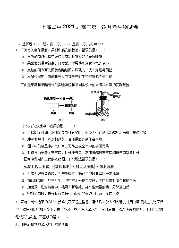 江西省上高二中2021届高三上学期第一次月考 生物(含答案) 试卷01