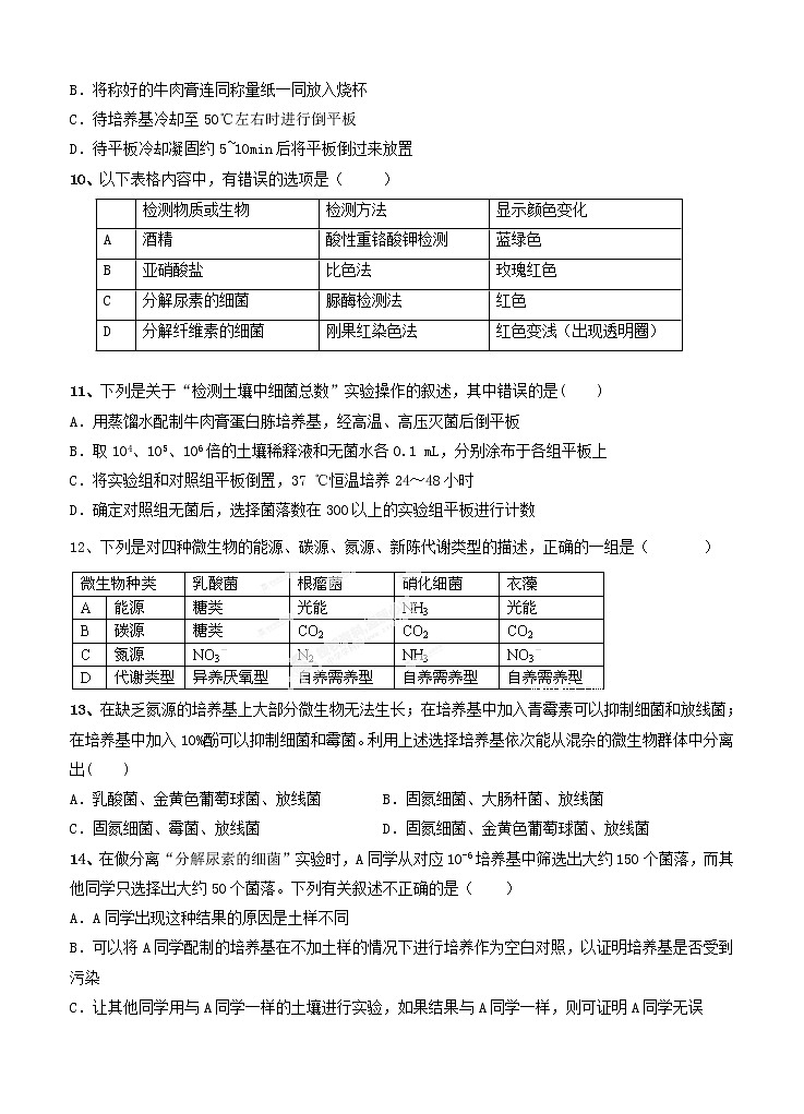 江西省上高二中2021届高三上学期第一次月考 生物(含答案) 试卷03