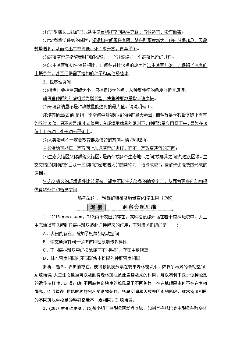 2020江苏高考生物二轮讲义:1专题十二 种群和群落第2页