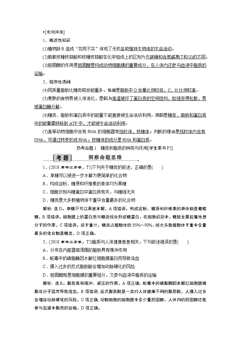2020江苏高考生物二轮讲义:1专题一 细胞的分子组成第2页