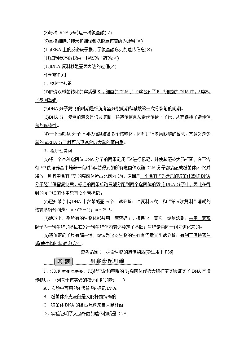 2020江苏高考生物二轮讲义:1专题六 遗传的分子基础第2页