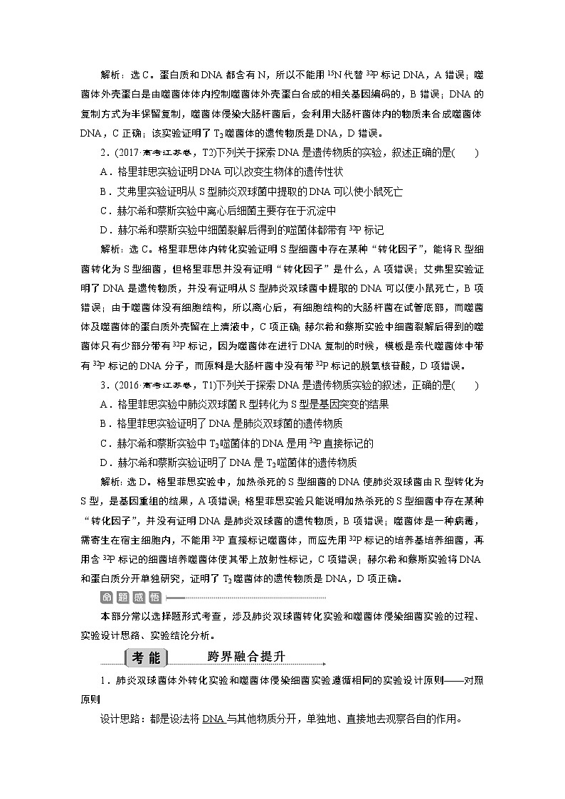2020江苏高考生物二轮讲义:1专题六 遗传的分子基础第3页