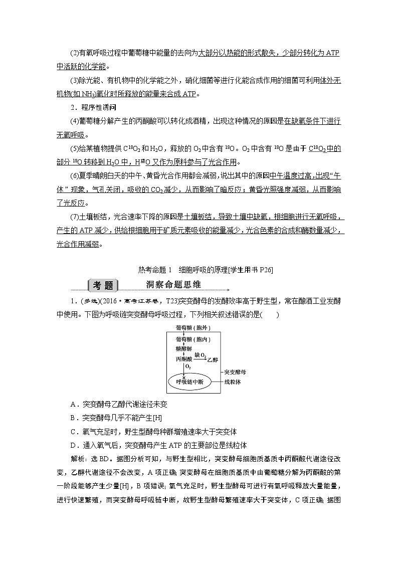2020江苏高考生物二轮讲义:2专题五 细胞呼吸与光合作用第2页
