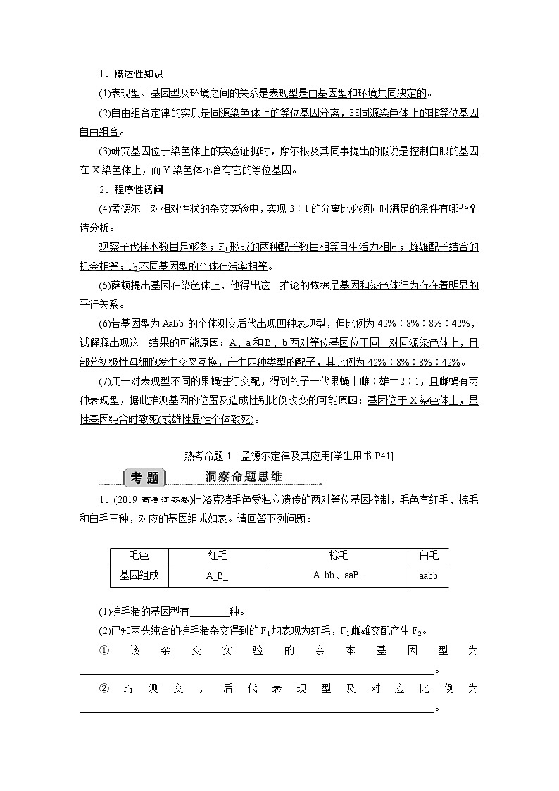 2020江苏高考生物二轮讲义:2专题七 遗传的基本规律和人类遗传病第2页