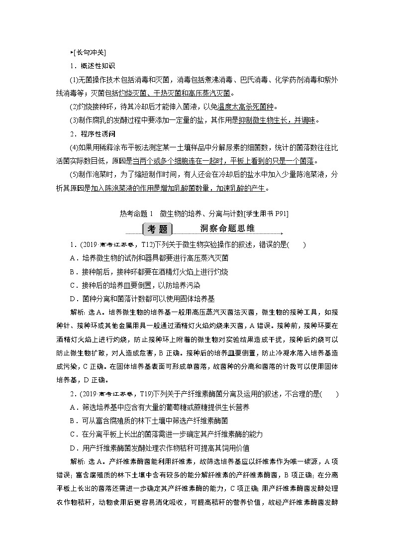 2020江苏高考生物二轮讲义:2专题十六 生物技术实践及选修模块实验整合提升第2页