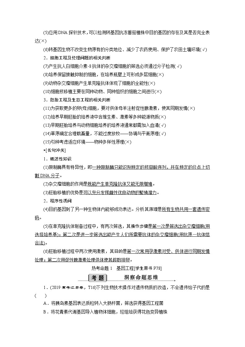 2020江苏高考生物二轮讲义:专题十四 现代生物科技专题02