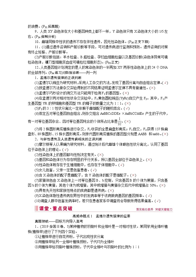 2020届高考生物二轮教师用书:第7讲 遗传规律与伴性遗传、人类遗传病02