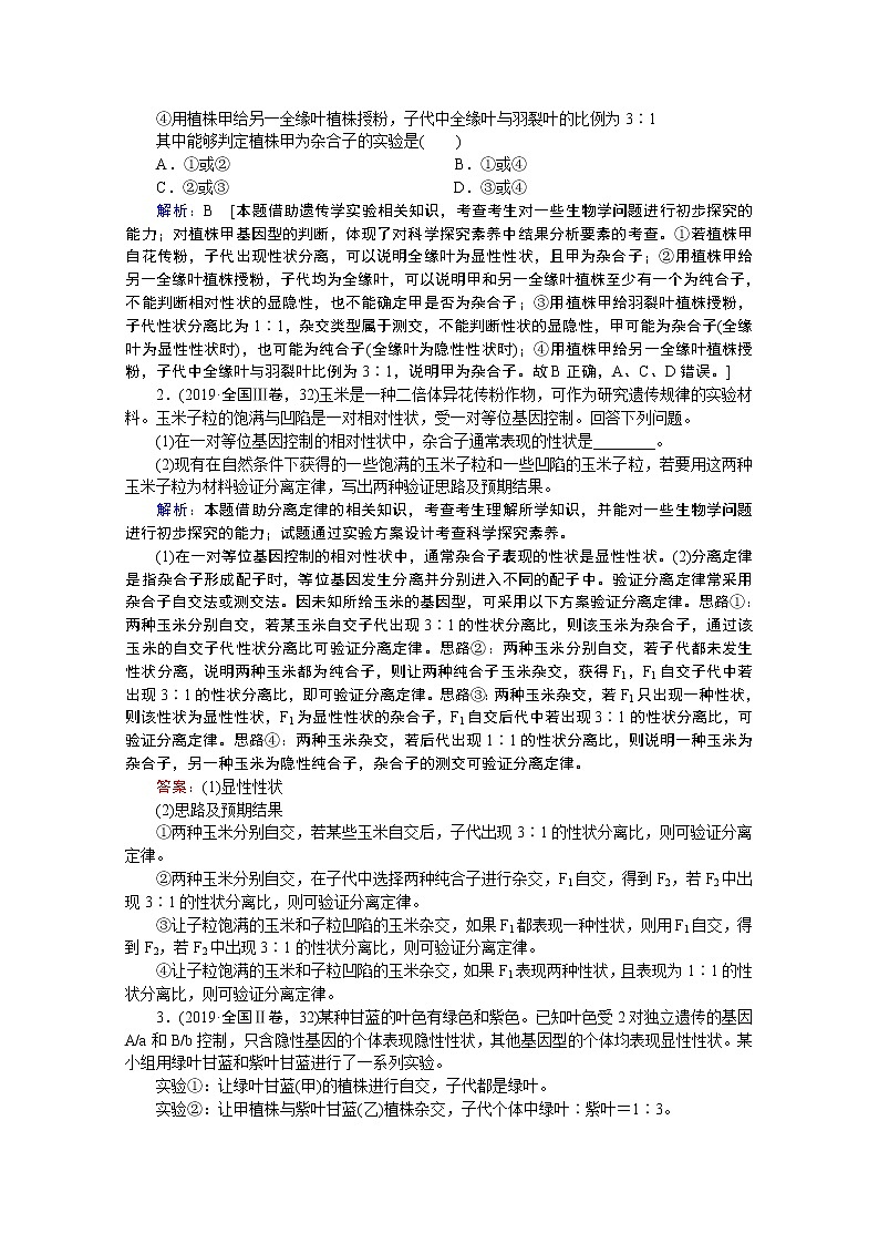 2020届高考生物二轮教师用书:第7讲 遗传规律与伴性遗传、人类遗传病03