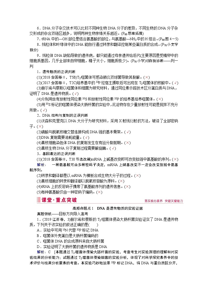 2020屆高考生物二輪教師用書(shū)：第6講　遺傳的分子基礎(chǔ)第2頁(yè)