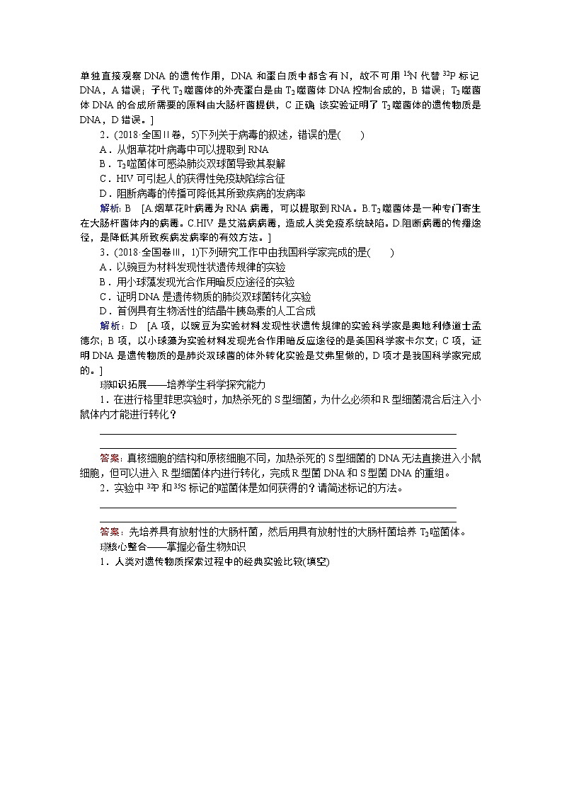 2020屆高考生物二輪教師用書(shū)：第6講　遺傳的分子基礎(chǔ)第3頁(yè)
