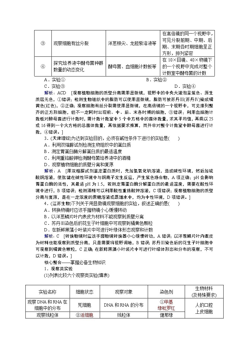 2020屆高考生物二輪教師用書：第17講　實(shí)驗(yàn)與探究第3頁