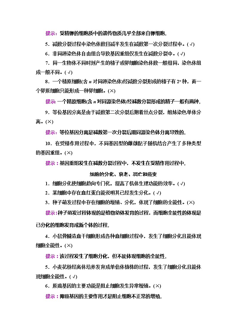 2020新课标高考生物二轮复习教师用书:第1部分专题4 细胞的生命历程02