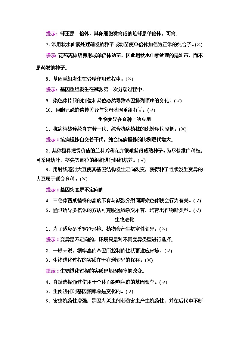 2020新课标高考生物二轮复习教师用书:第1部分专题7 变异、育种和进化02