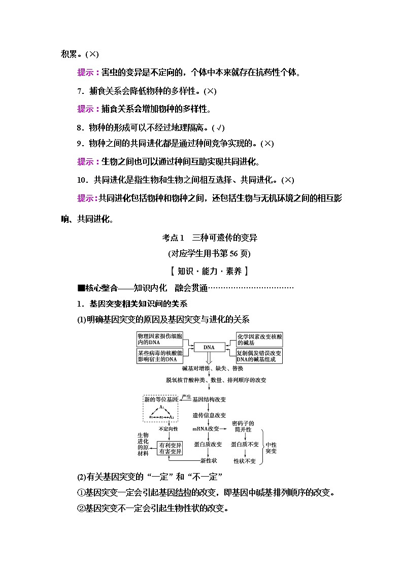 2020新课标高考生物二轮复习教师用书:第1部分专题7 变异、育种和进化03